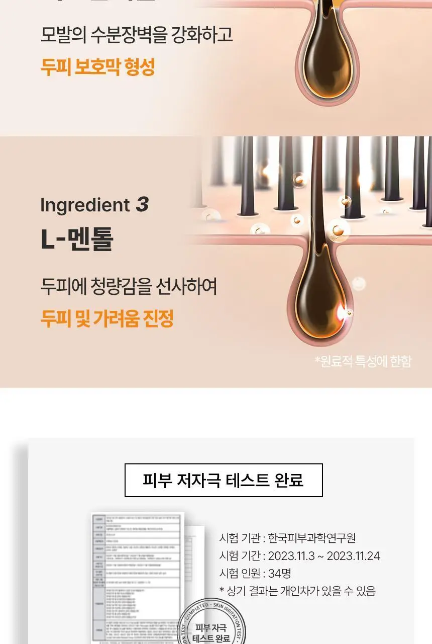 [대용량/스케일링]닥터방기원 샴푸 바이오틴 탈모케어 [모근 강화] 상세페이지 27